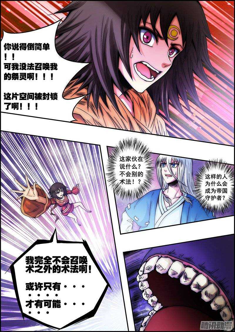 第八十七章：惨遭吞食-第88话