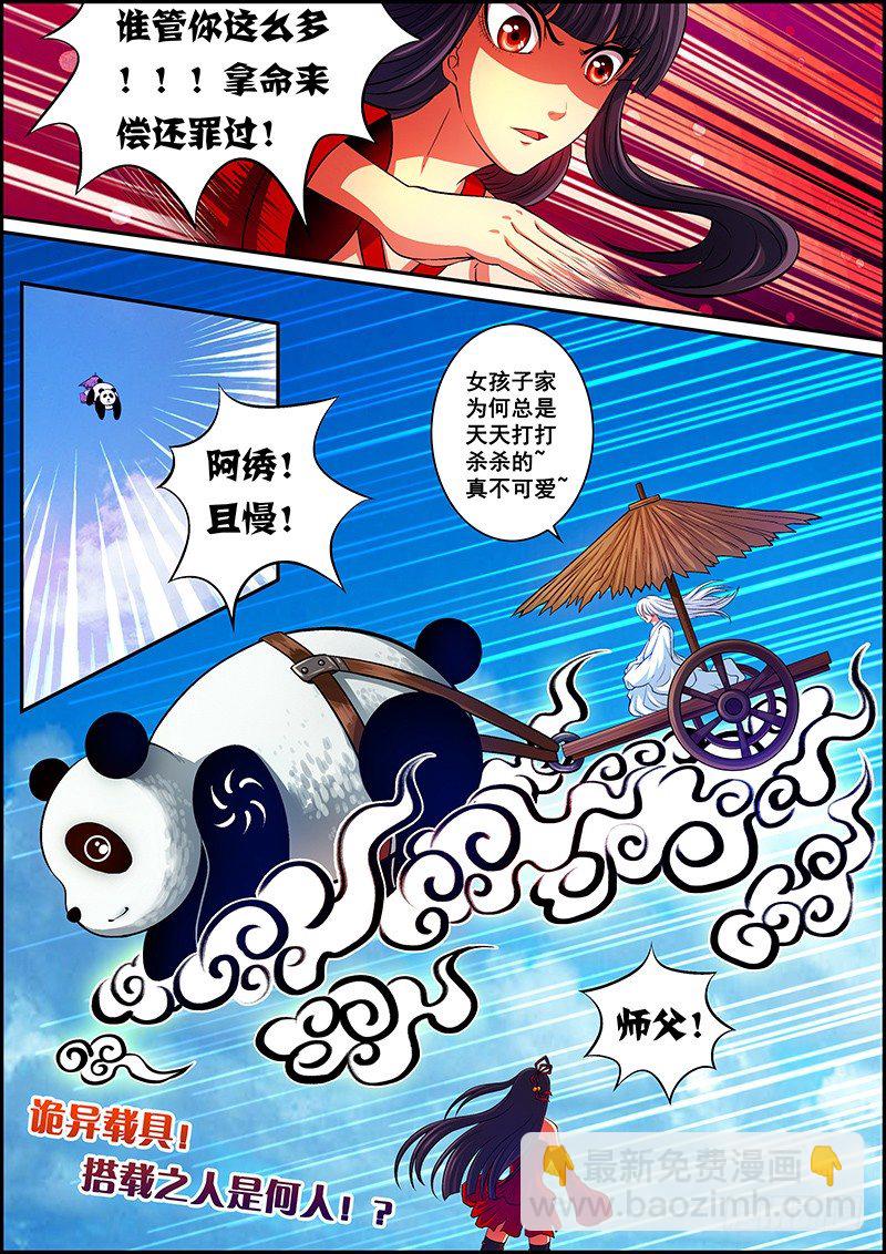 第九章：夜幻化形-第10话