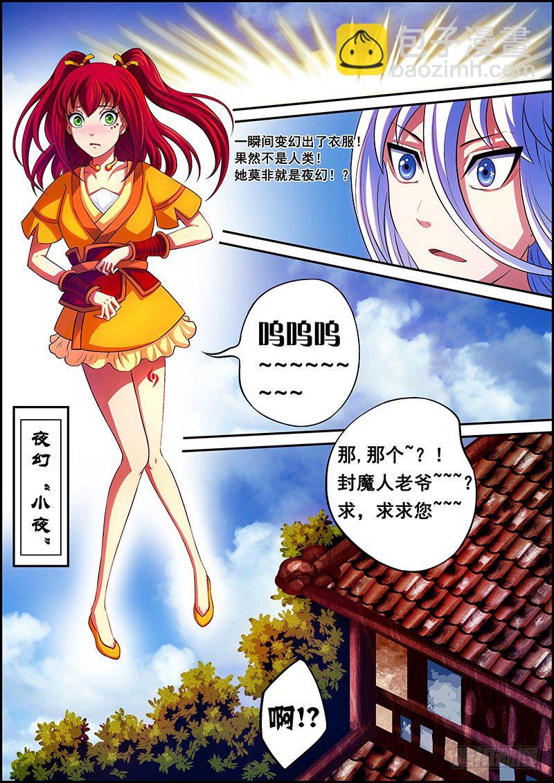 第九章：夜幻化形-第10话