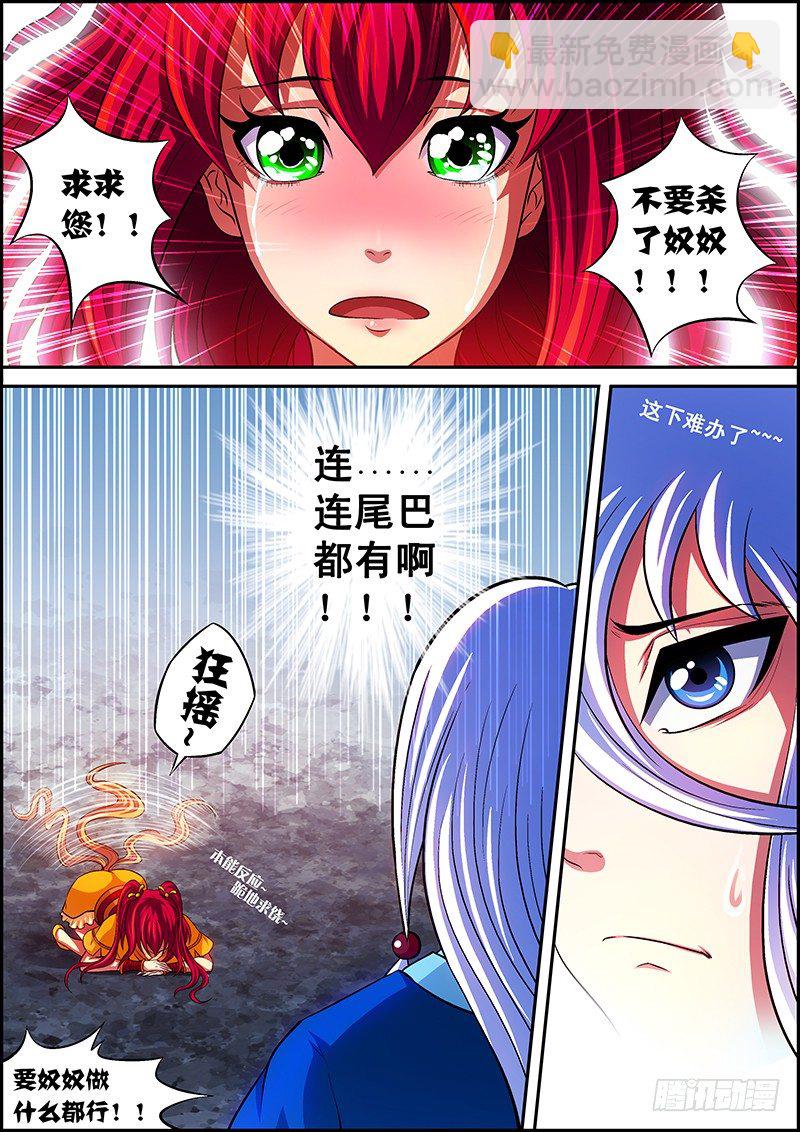 第九章：夜幻化形-第10话