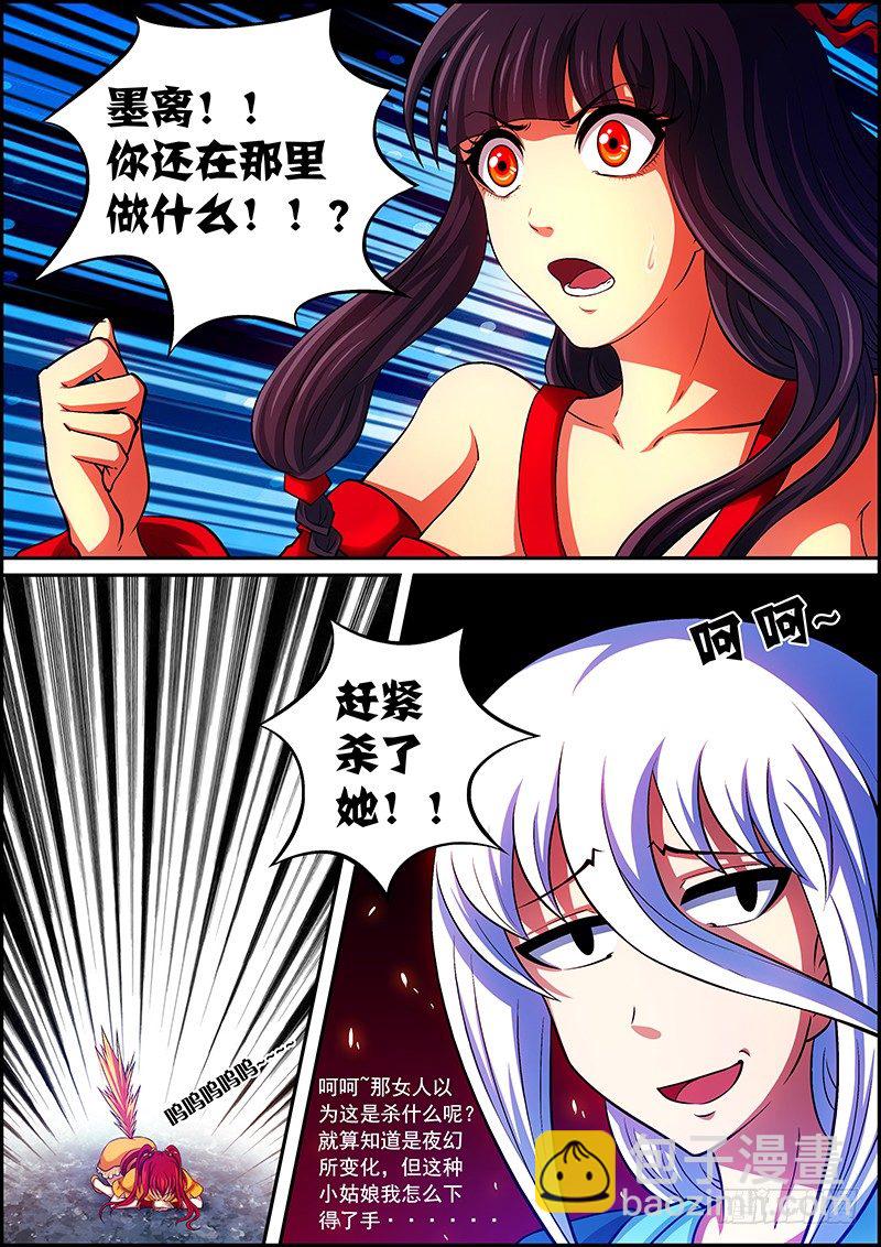 第九章：夜幻化形-第10话