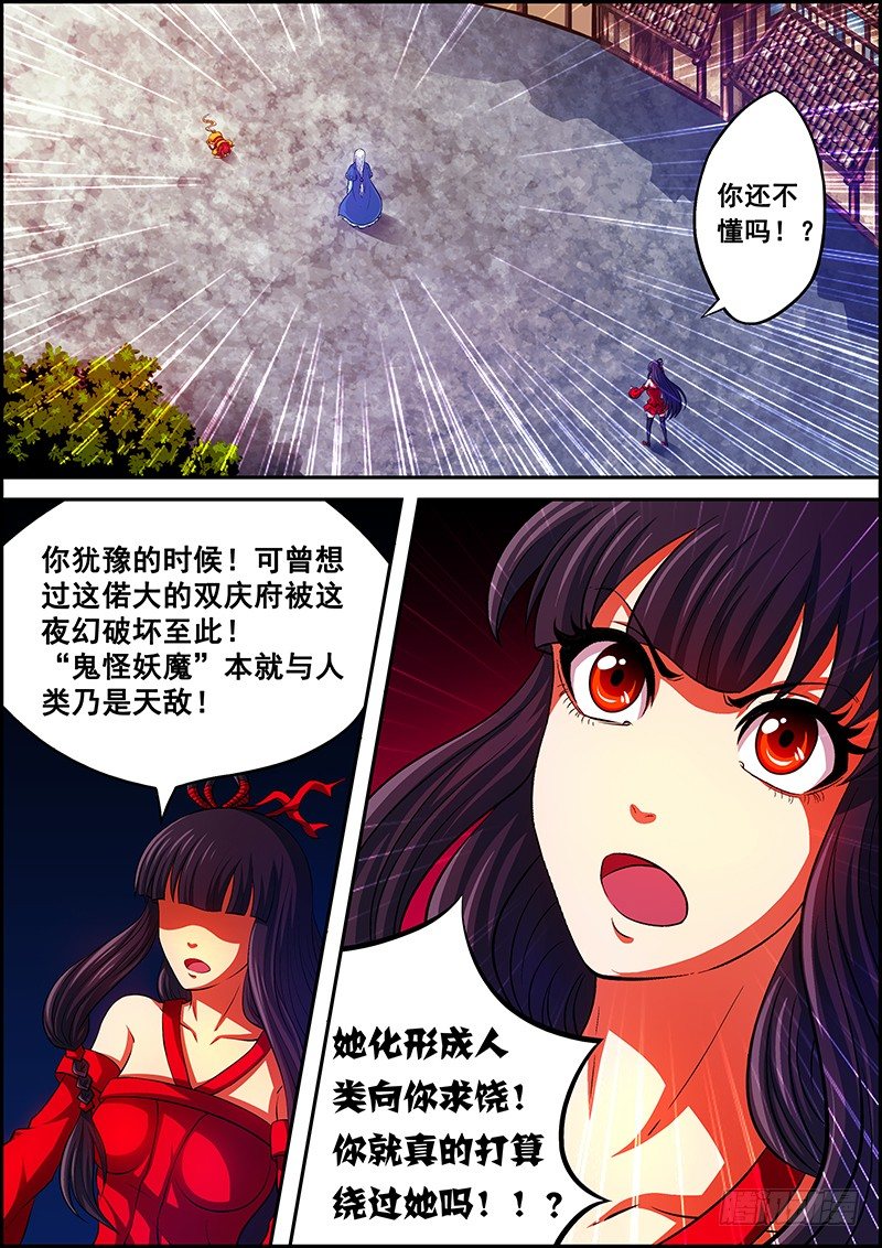 第九章：夜幻化形-第10话