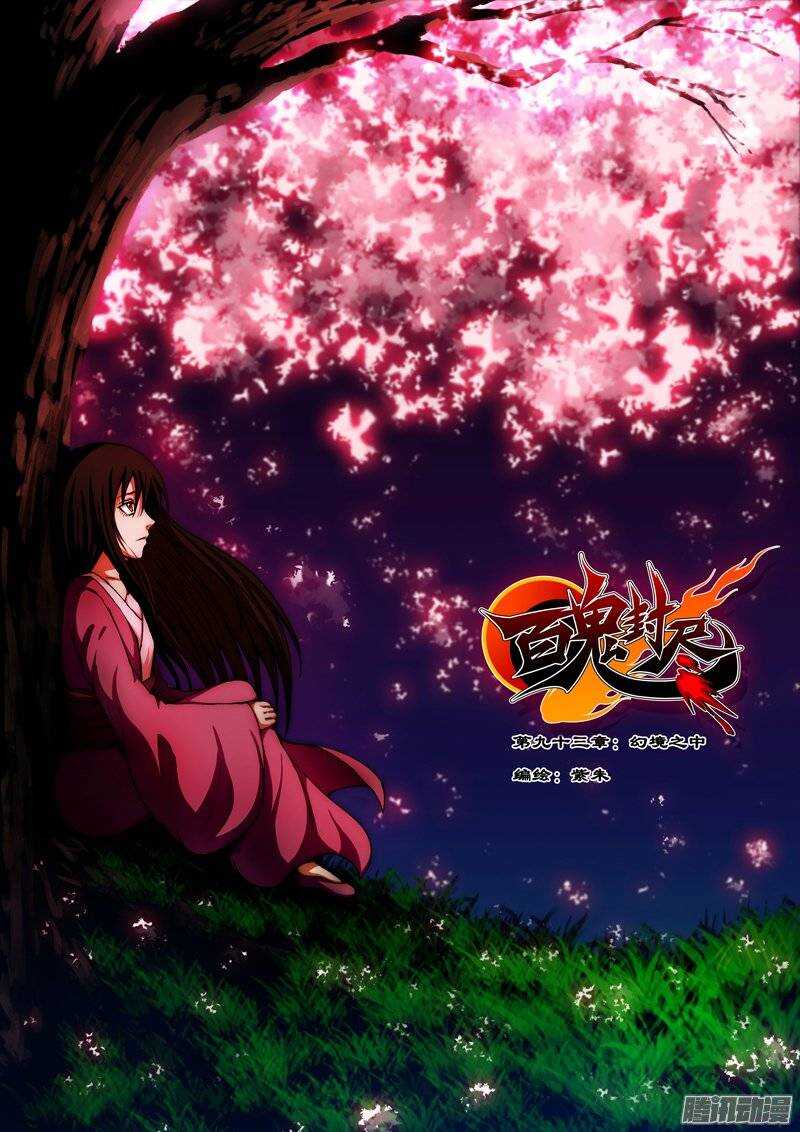 第九十三章：幻境之中-第94话