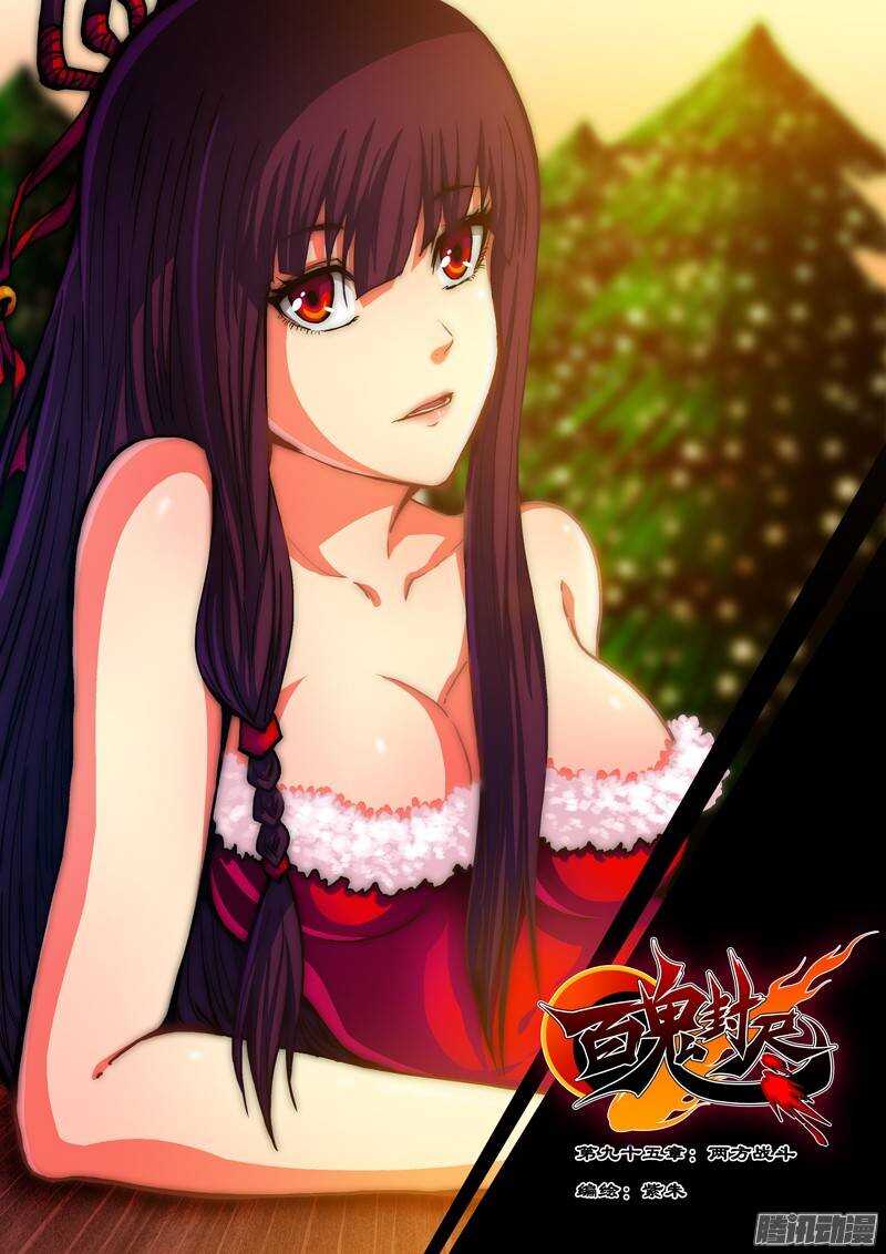 第九十五章：两方战斗-第96话