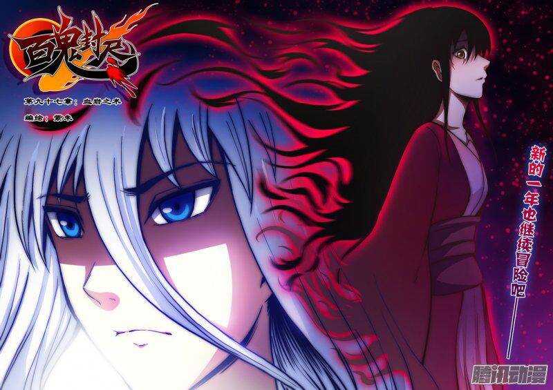 第九十七章：血岩之术-第98话