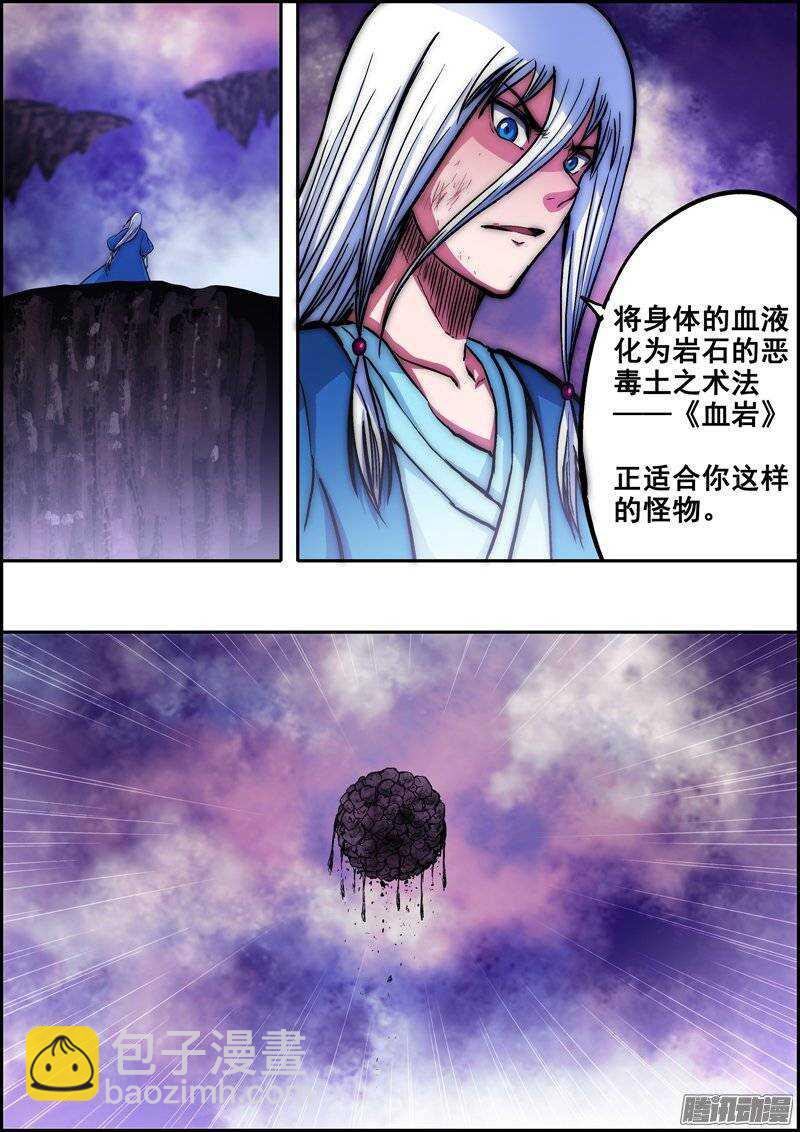 第九十七章：血岩之术-第98话