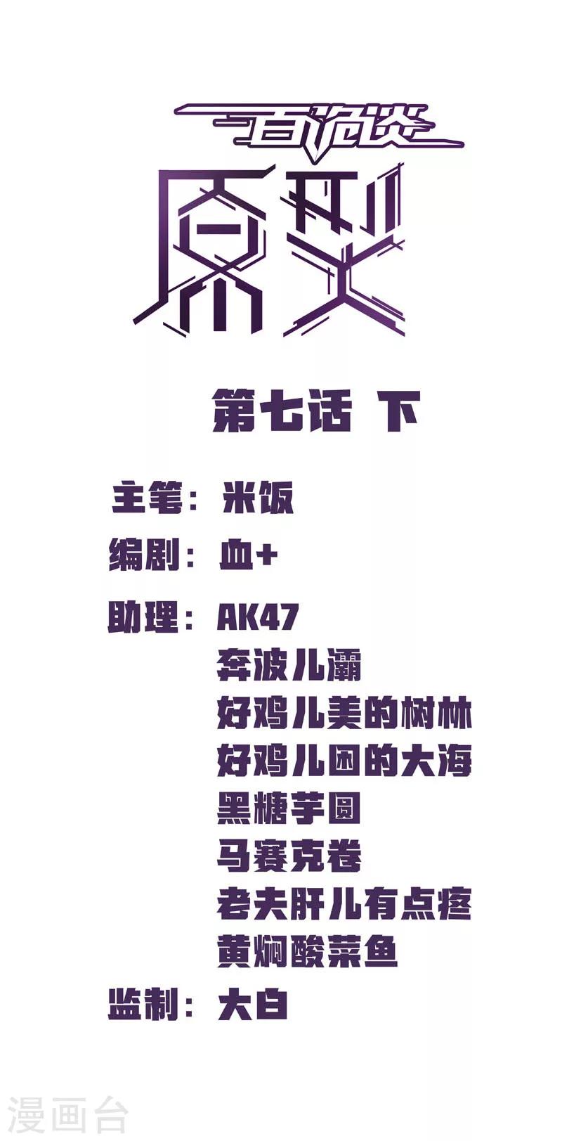 第2话8 原型-第12话