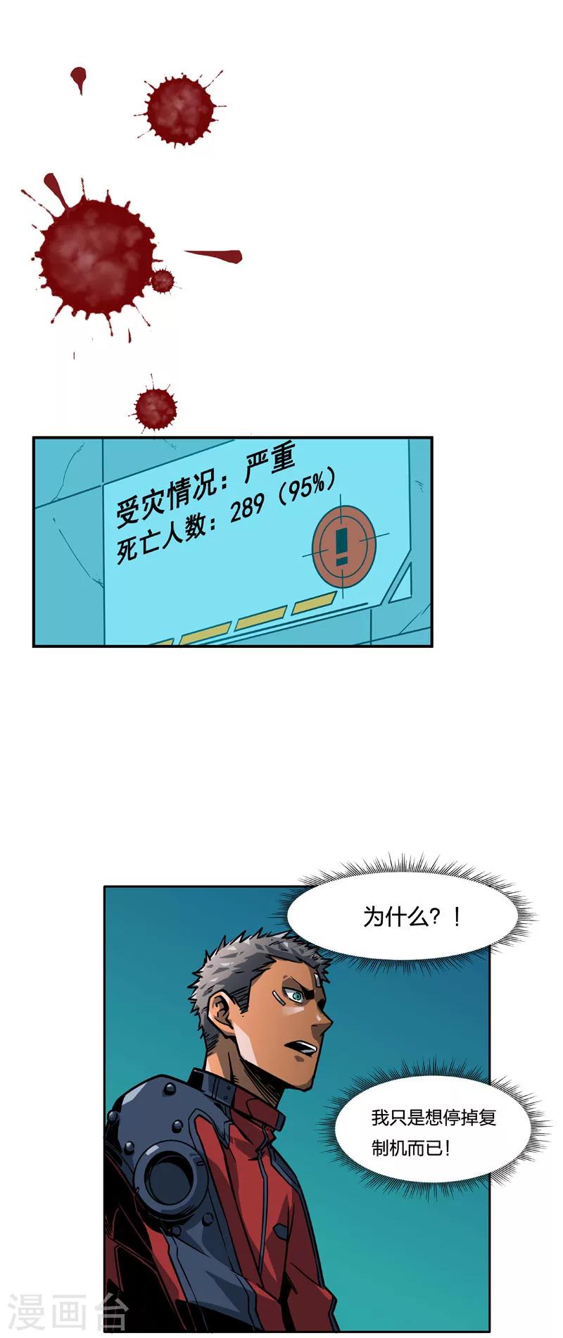 第2话8 原型-第12话