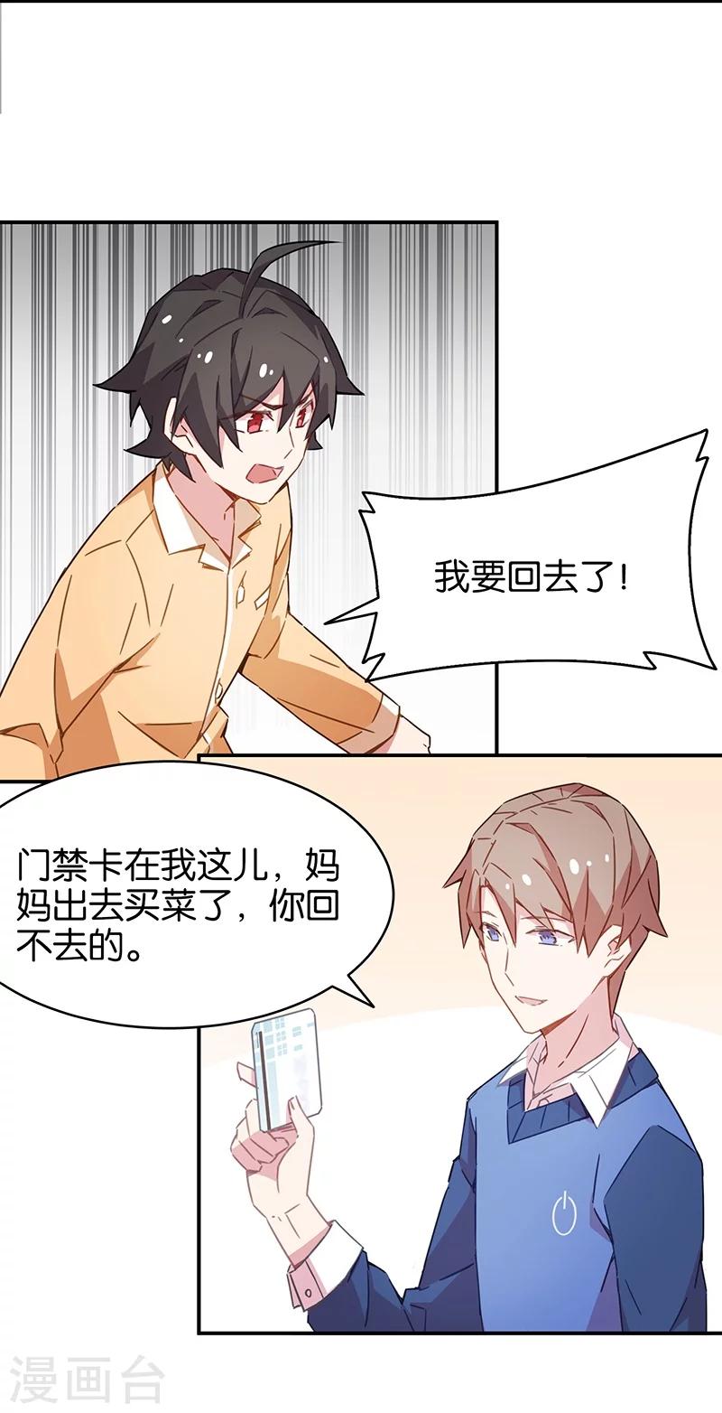 第3话2 总有AI想盘我(1/2)-第14话