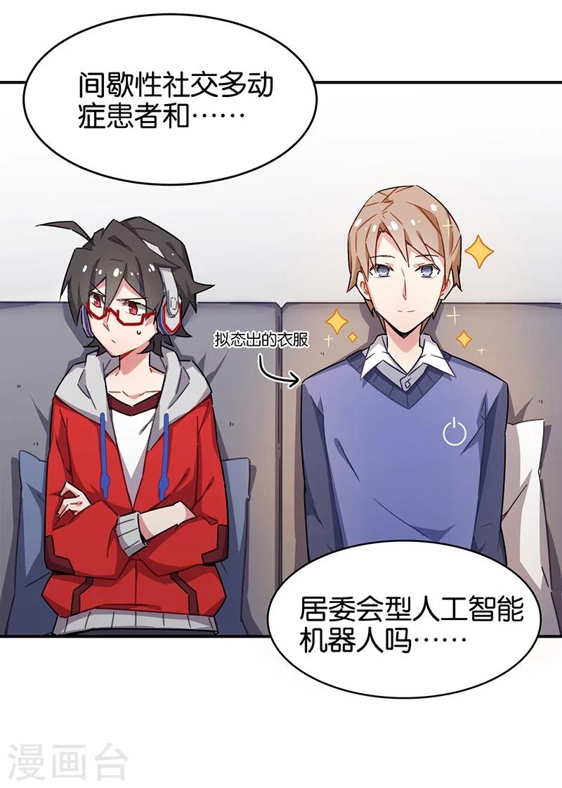 第3话2 总有AI想盘我(1/2)-第14话