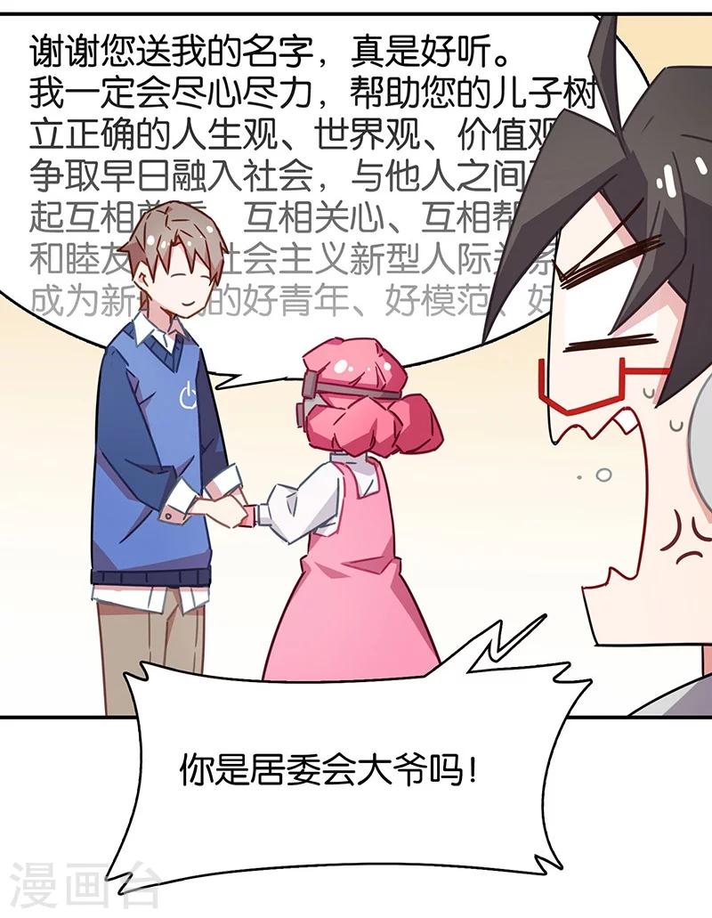 第3话2 总有AI想盘我(1/2)-第14话