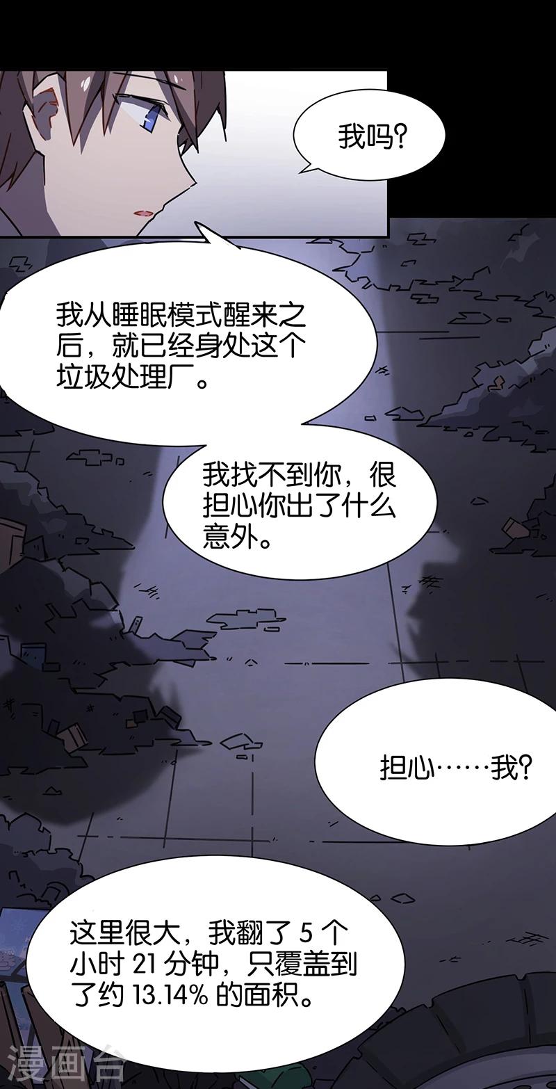 第3话4 总有AI想盘我-第16话