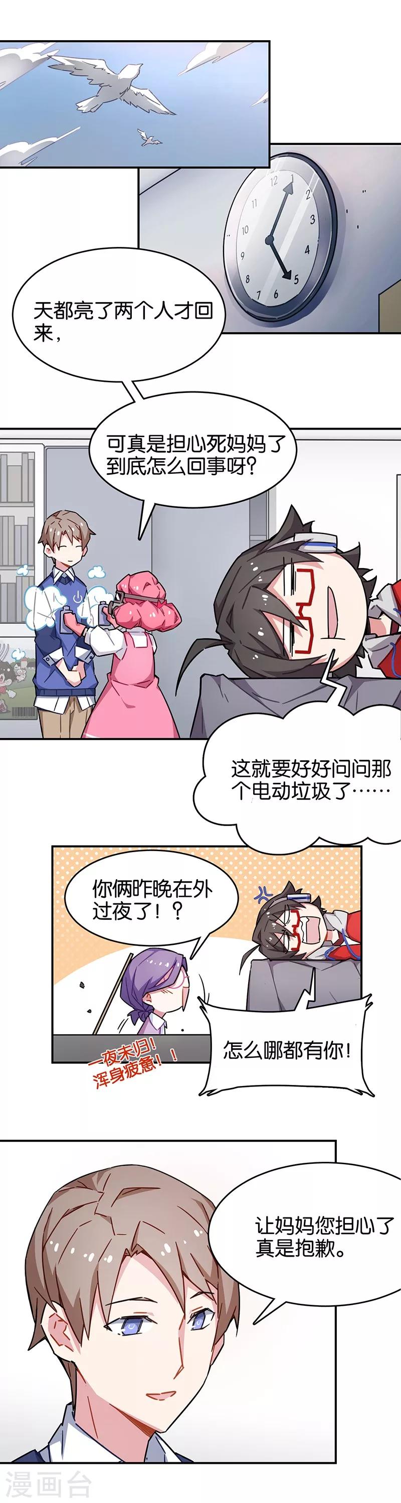 第3话4 总有AI想盘我-第16话