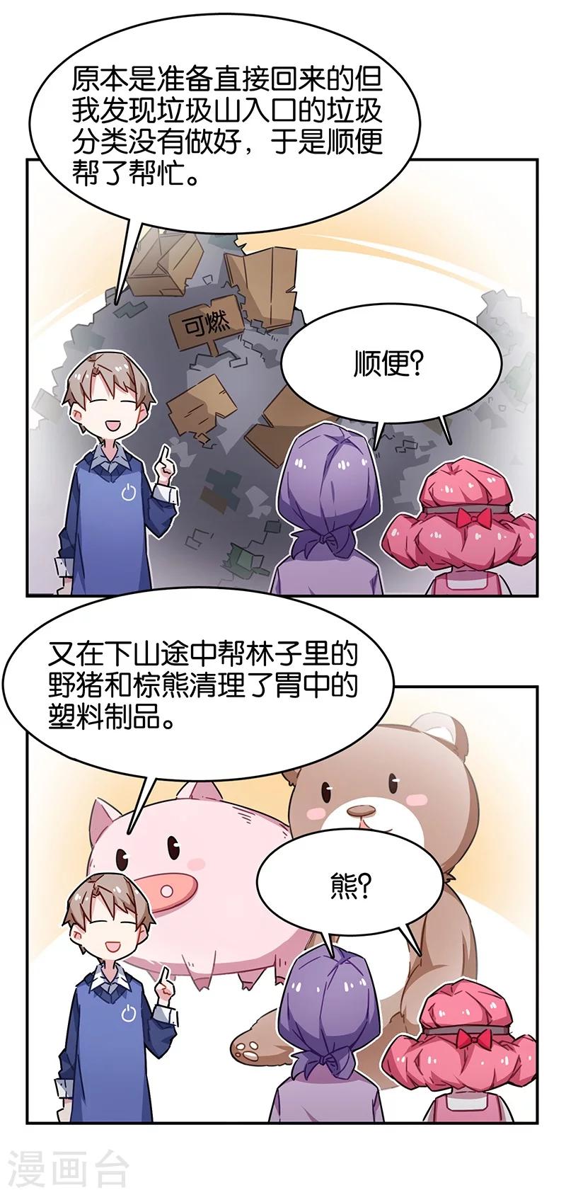 第3话4 总有AI想盘我-第16话