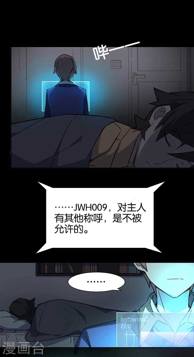 第3话4 总有AI想盘我-第16话