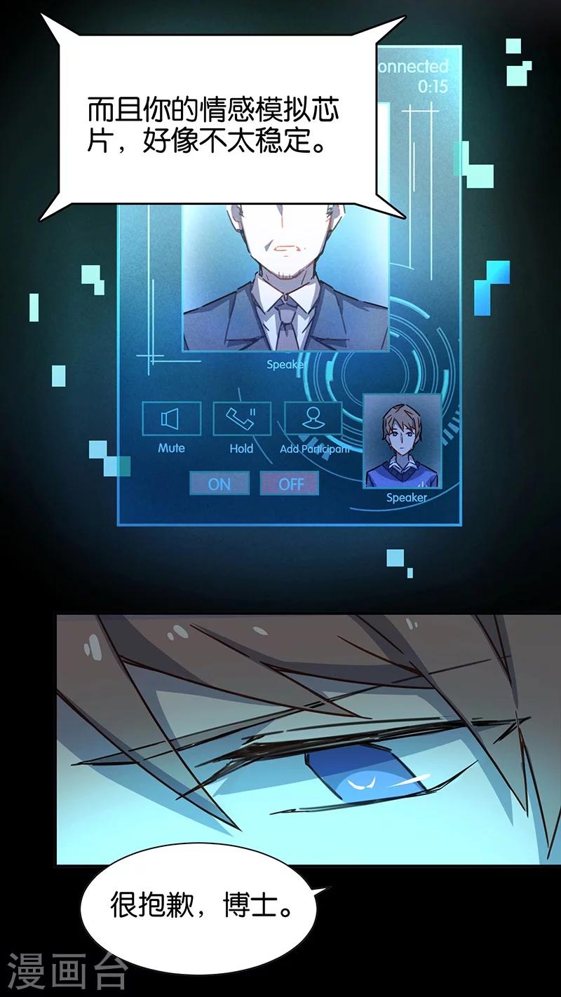 第3话4 总有AI想盘我-第16话