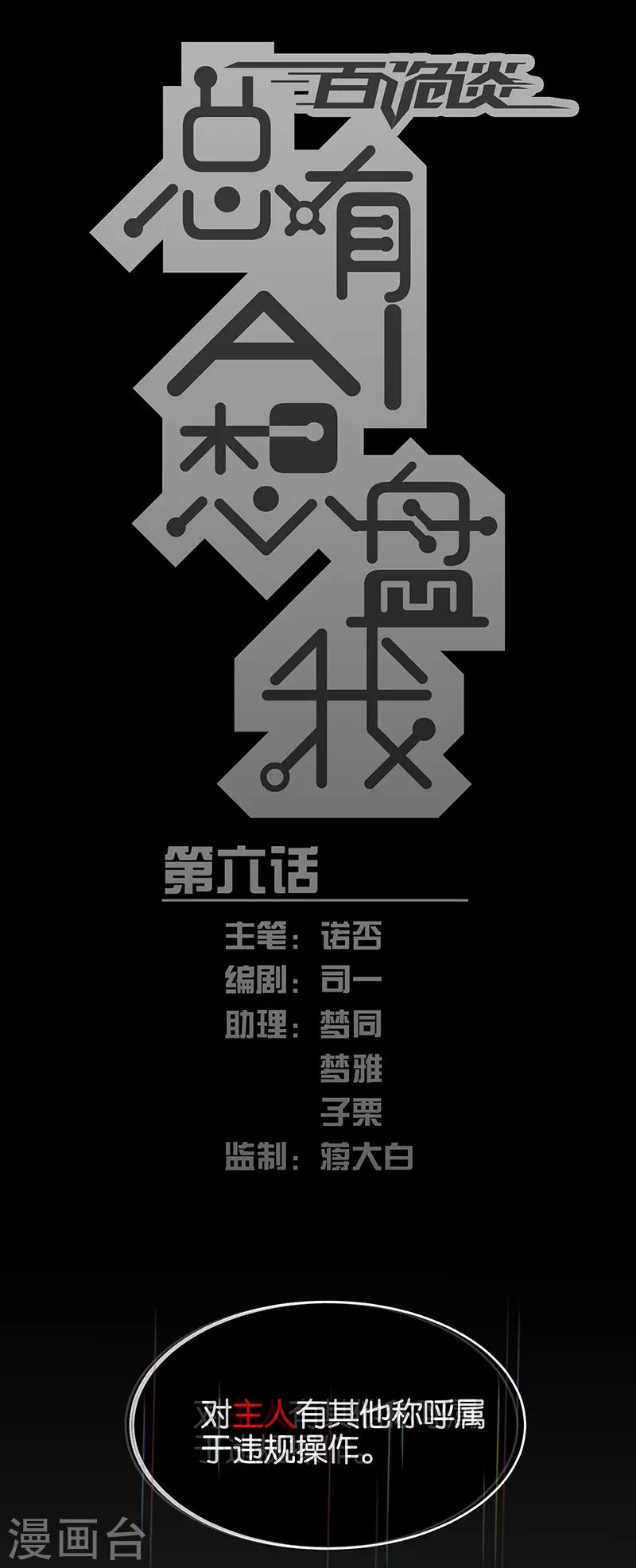 第3话6 总有AI想盘我-第18话