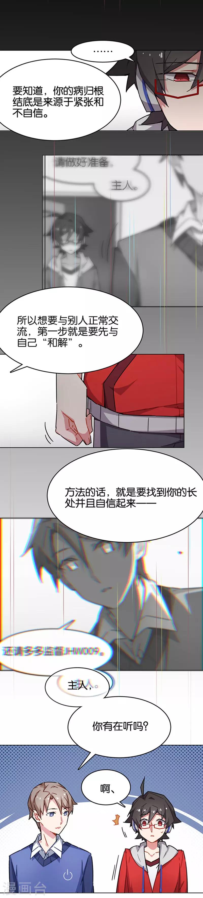 第3话6 总有AI想盘我-第18话