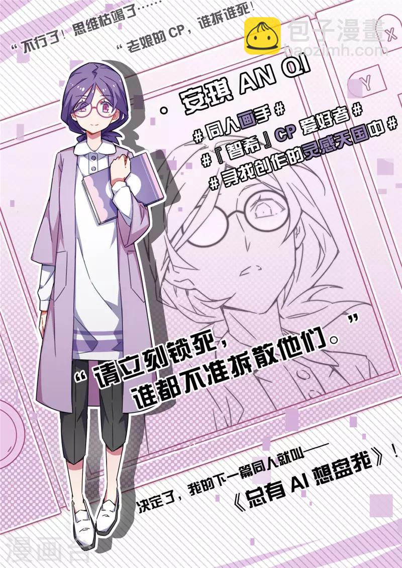 第3话6 总有AI想盘我-第18话