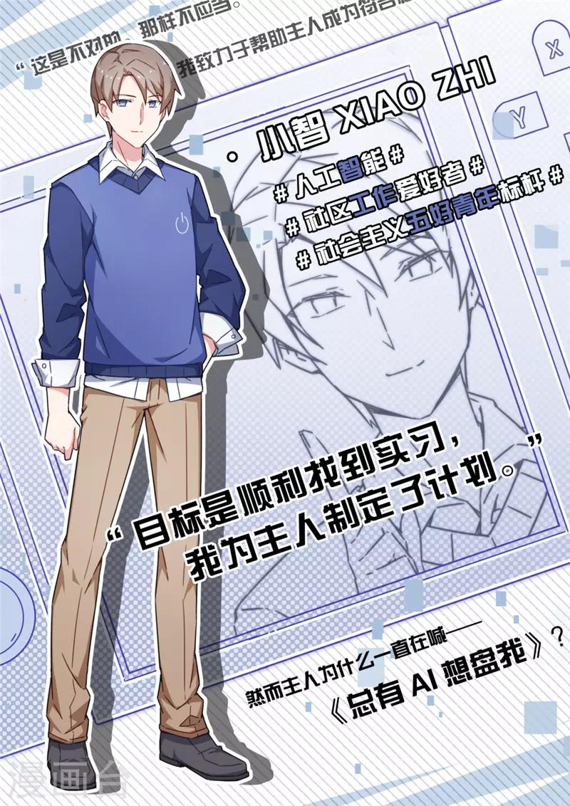 第3话6 总有AI想盘我-第18话