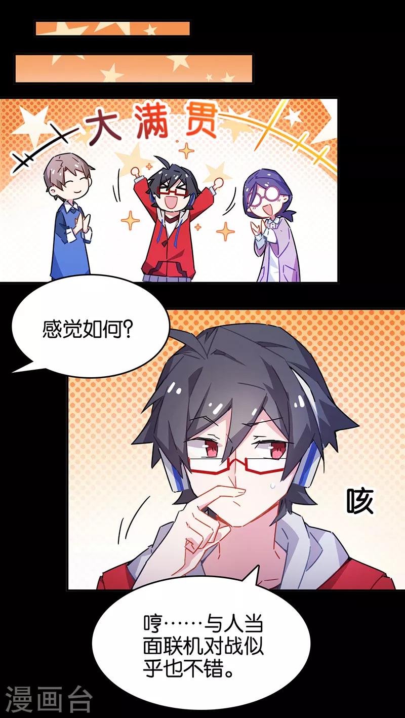 第3话6 总有AI想盘我-第18话