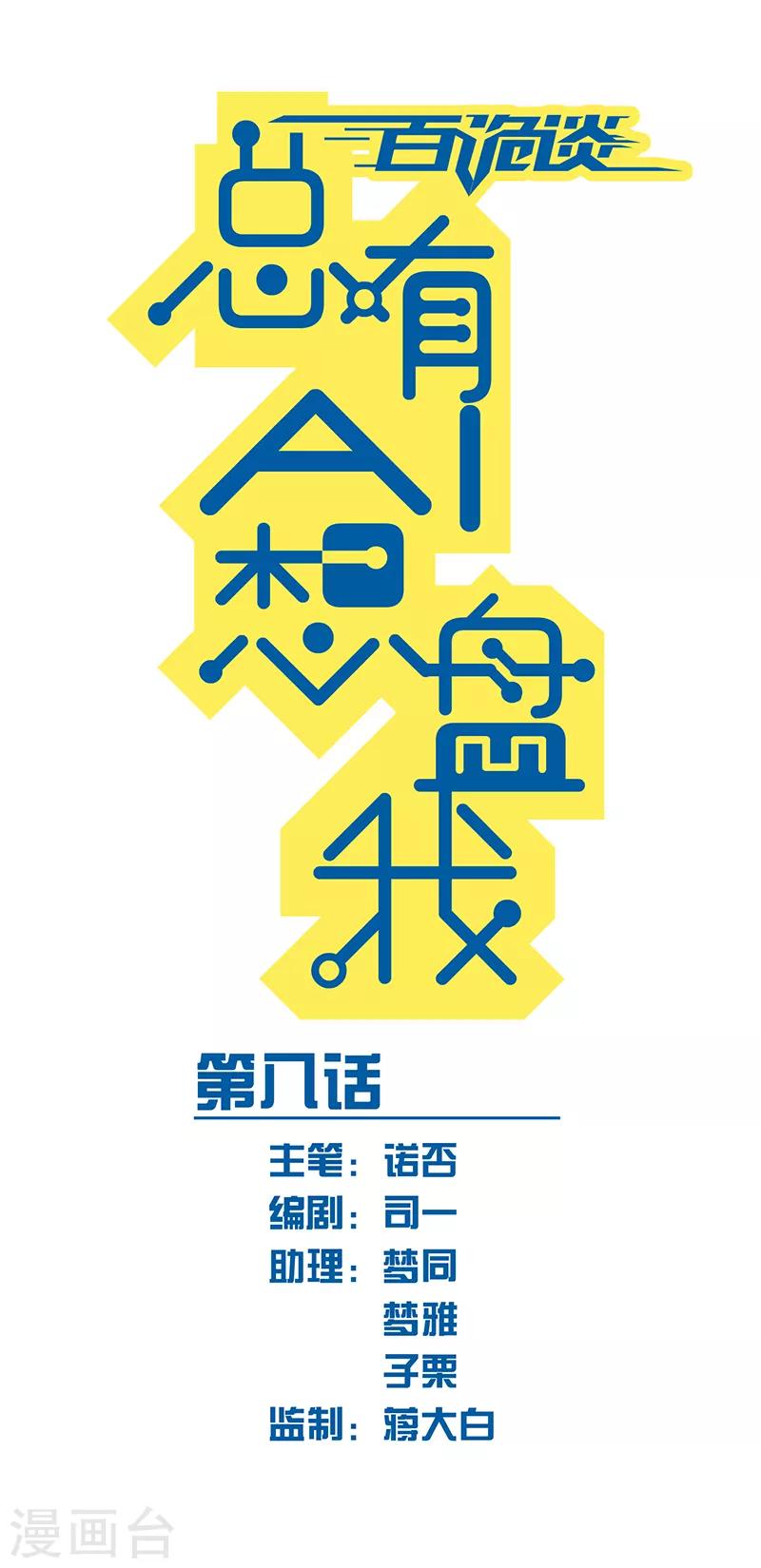 第3话8 总有AI想盘我-第20话