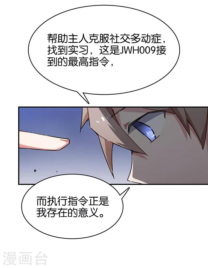 第3话8 总有AI想盘我-第20话