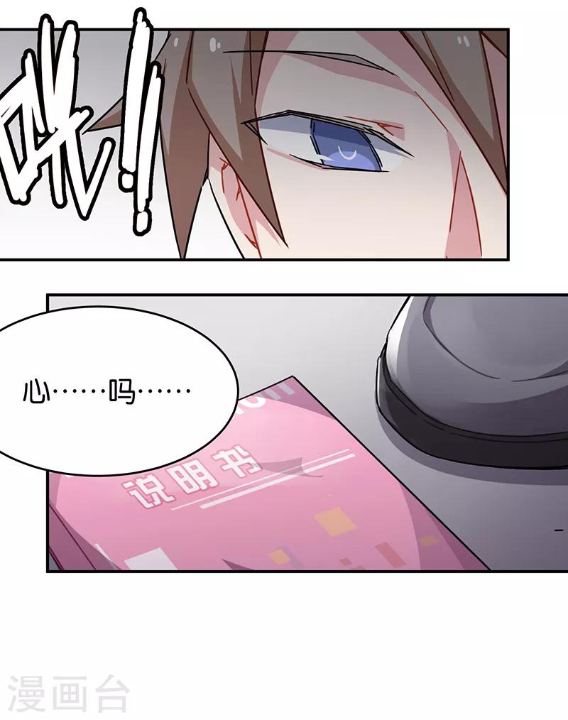 第3话8 总有AI想盘我-第20话