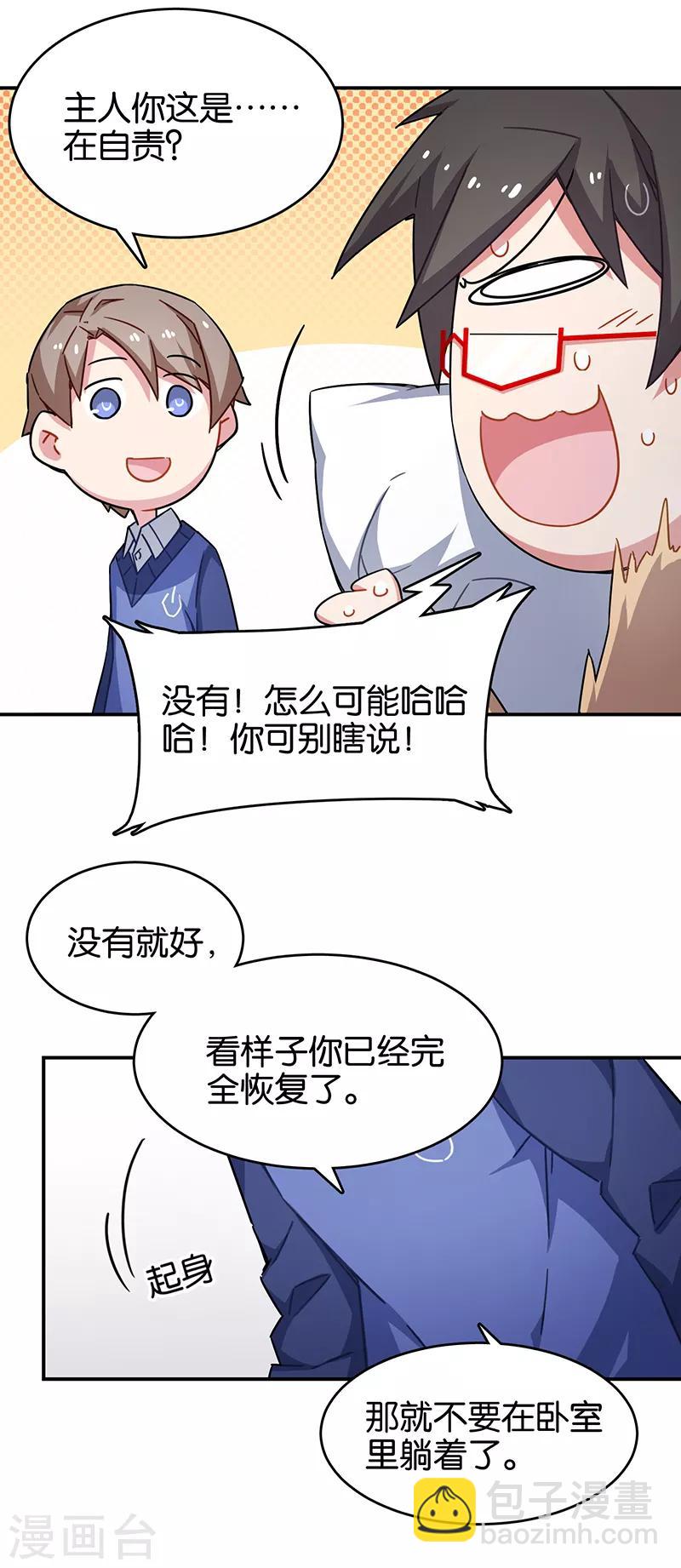 第3话8 总有AI想盘我-第20话