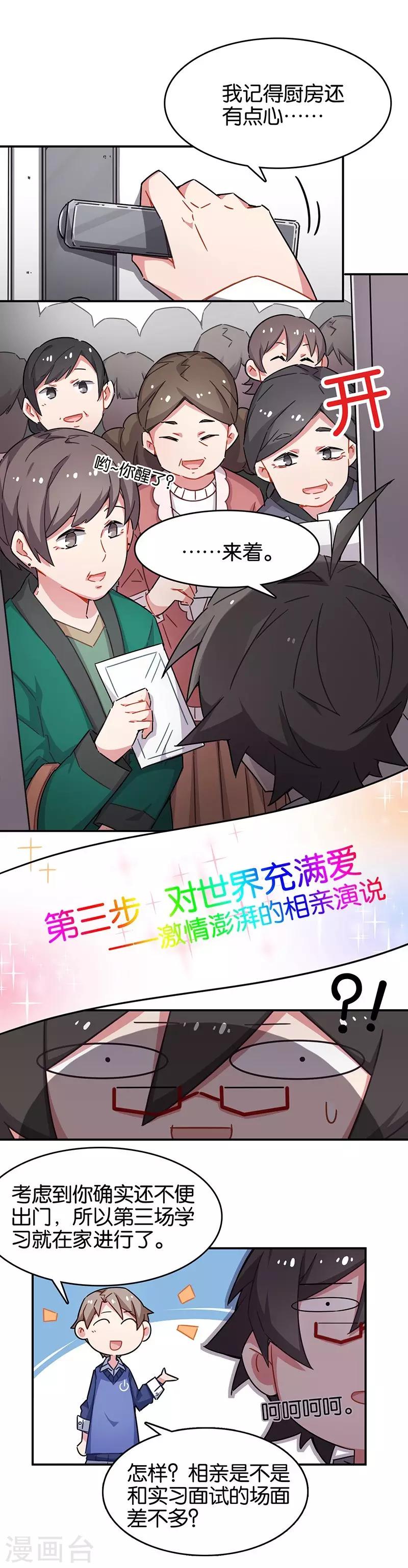 第3话8 总有AI想盘我-第20话