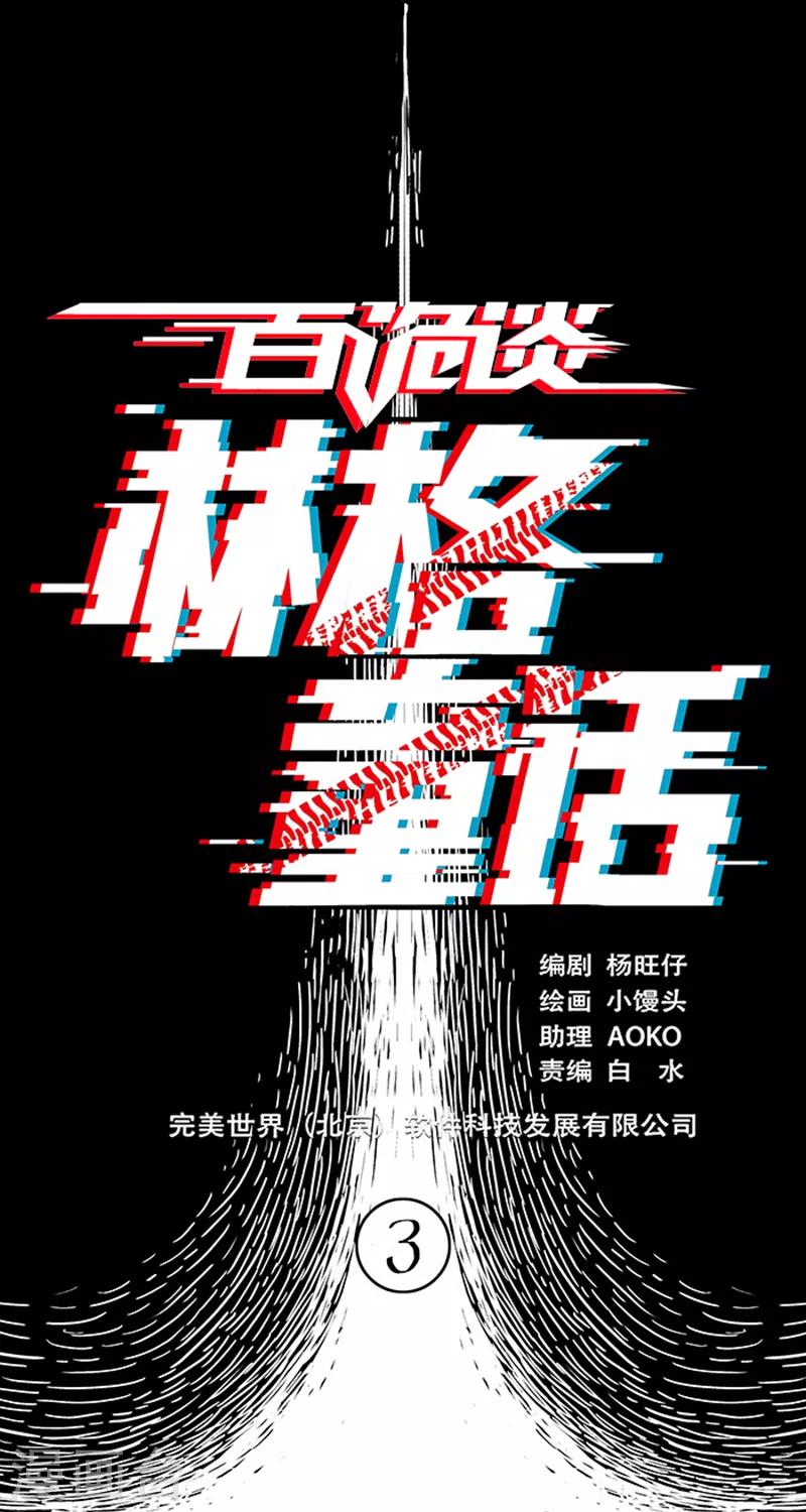 第4话3 林格童话(1/2)-第26话