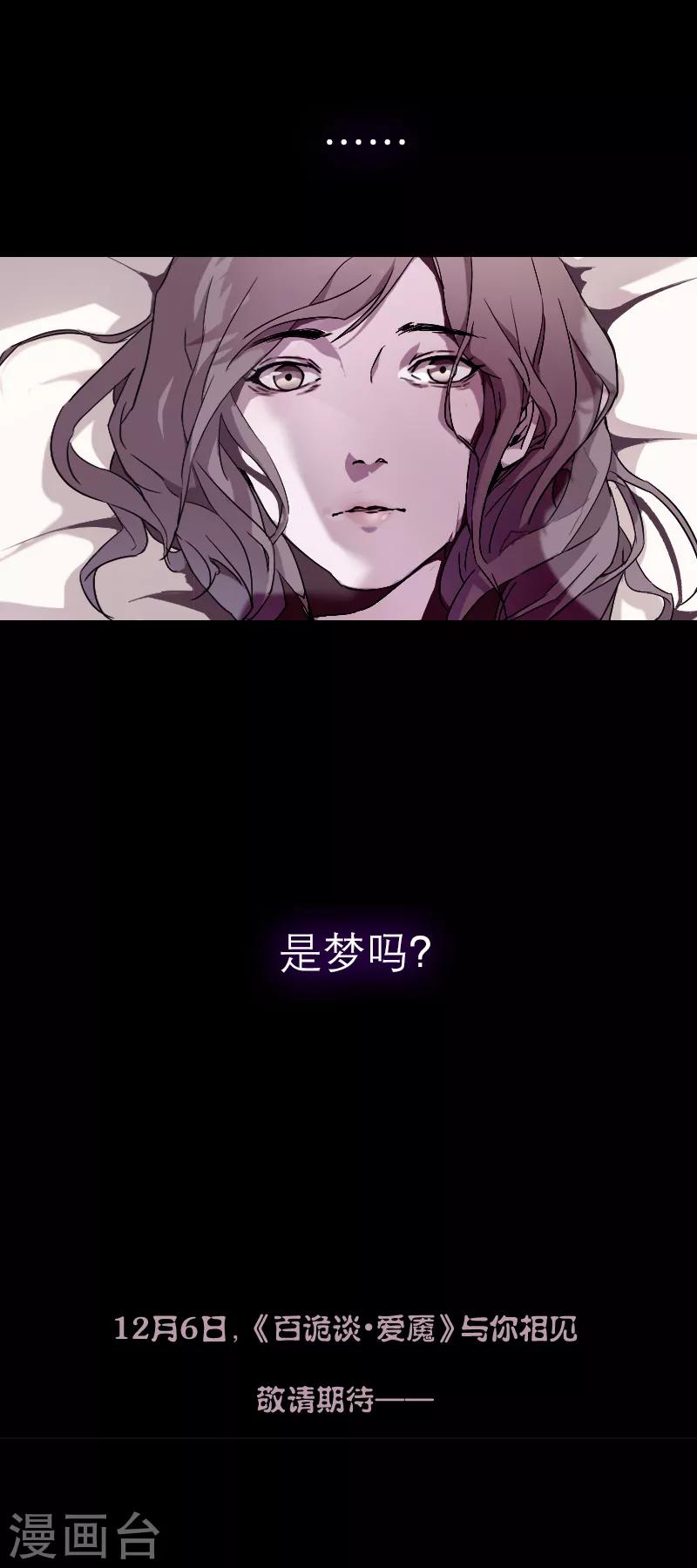 爱魇预告-第42话