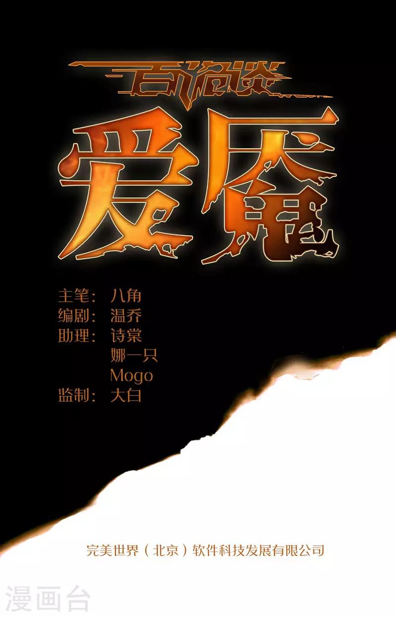 爱魇番外-第48话