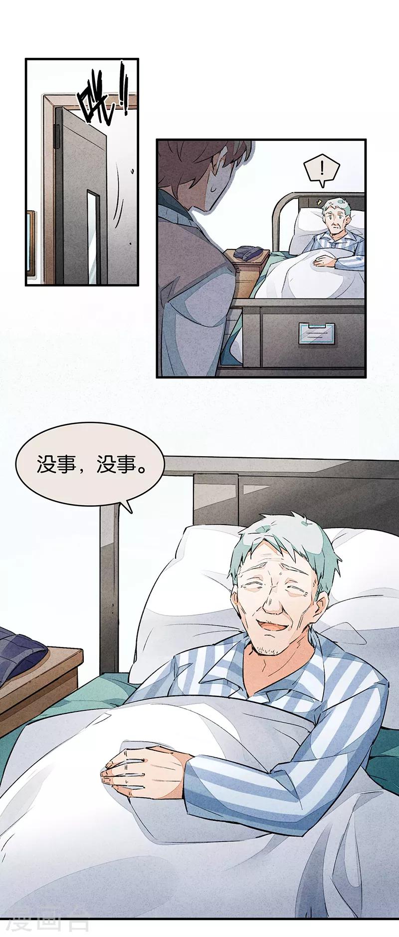 第10话1 如果我明天将要死去-第58话