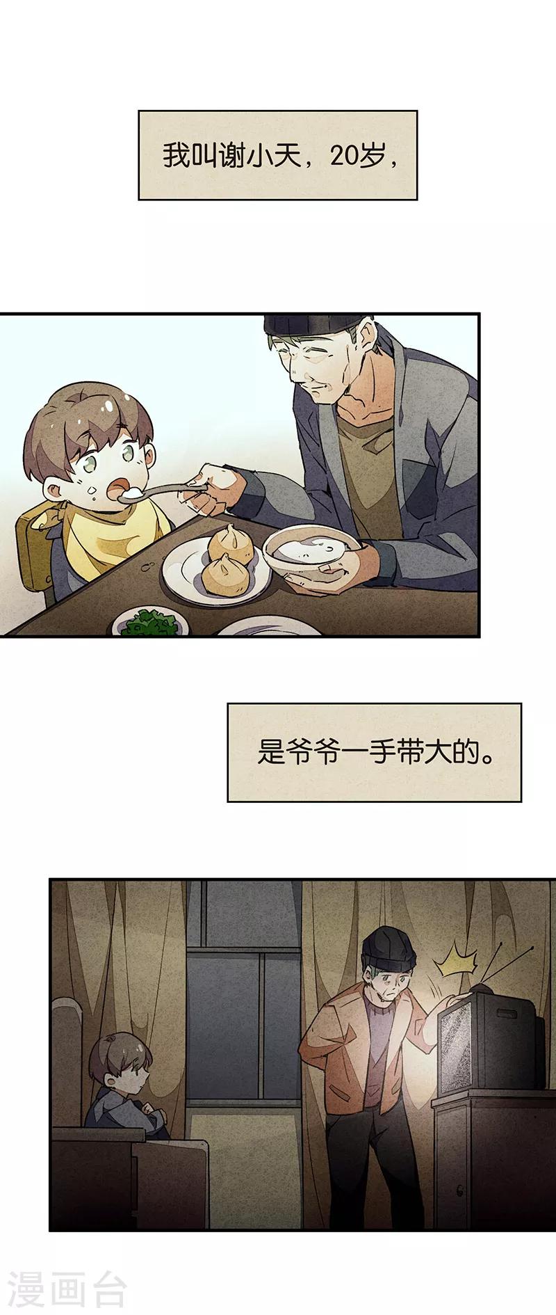 第10话1 如果我明天将要死去-第58话