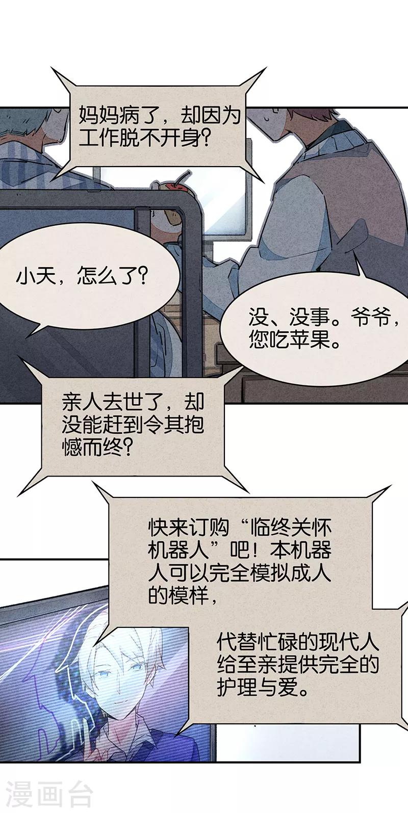 第10话1 如果我明天将要死去-第58话