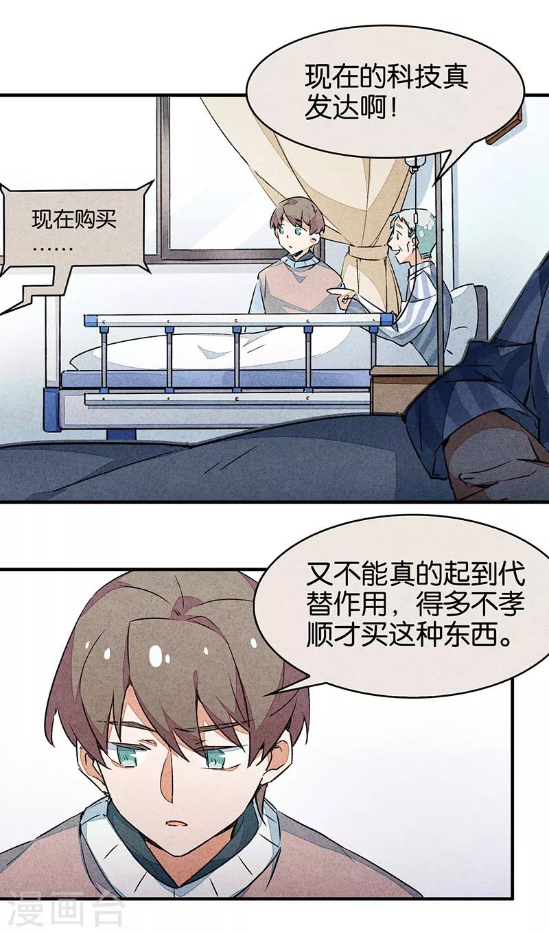 第10话1 如果我明天将要死去-第58话