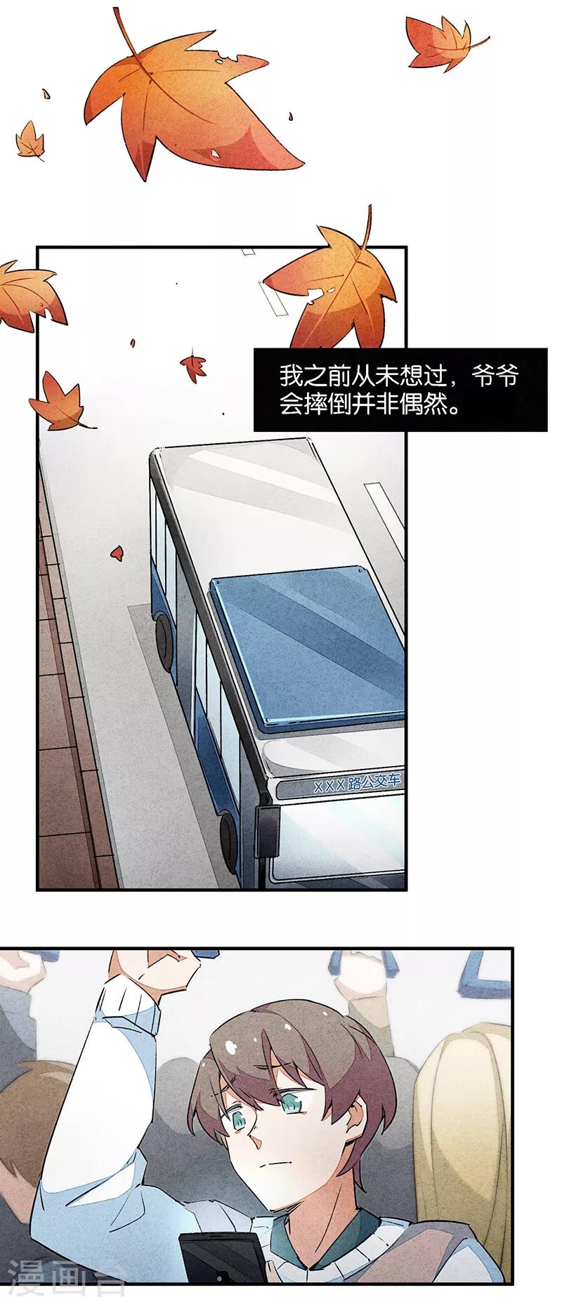 第10话1 如果我明天将要死去-第58话