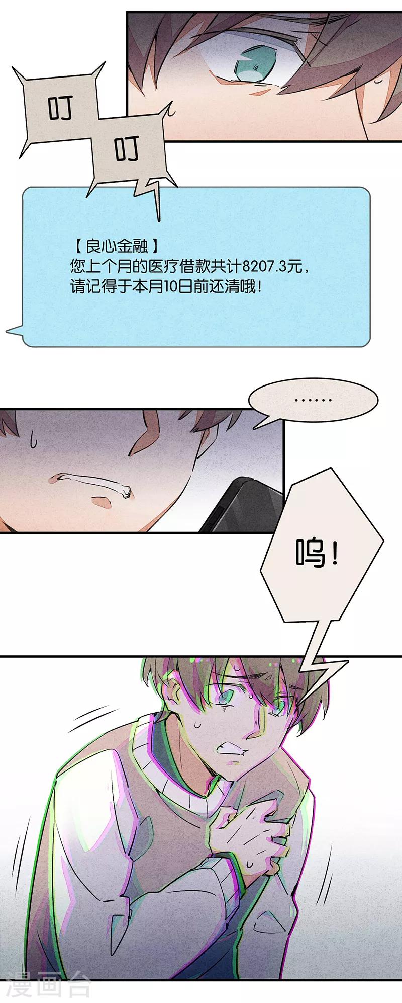 第10话1 如果我明天将要死去-第58话