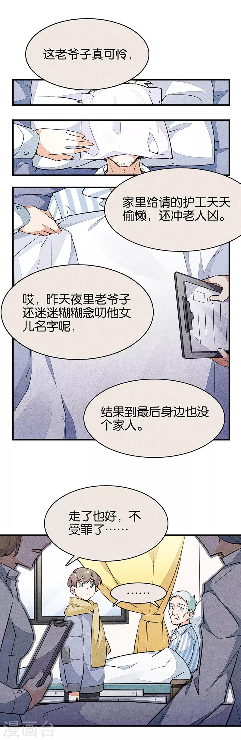 第10话3 如果我明天将要死去-第60话