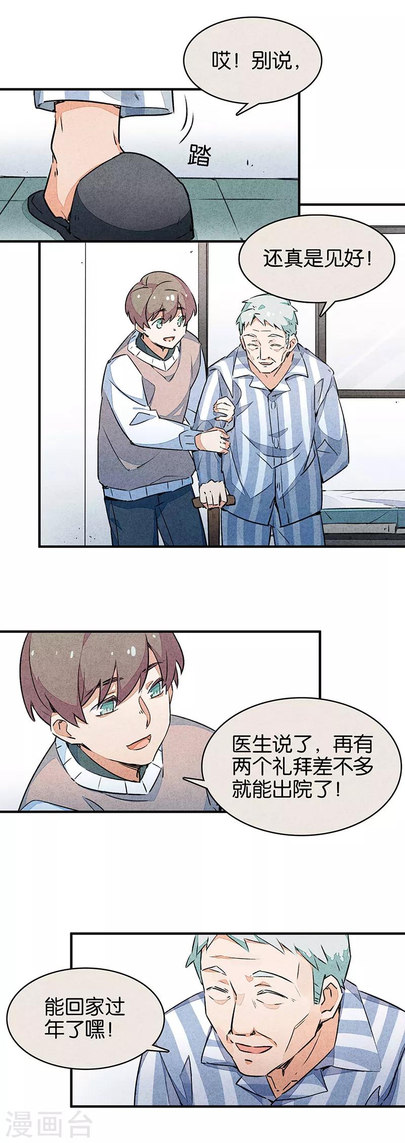 第10话3 如果我明天将要死去-第60话