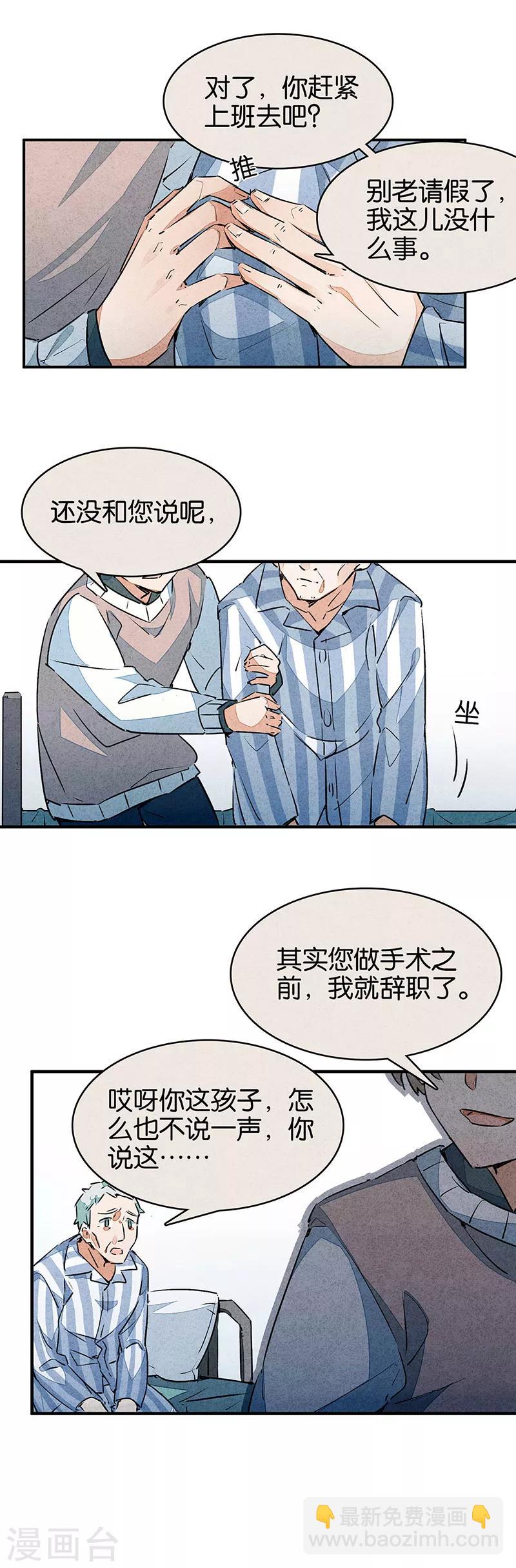 第10话3 如果我明天将要死去-第60话