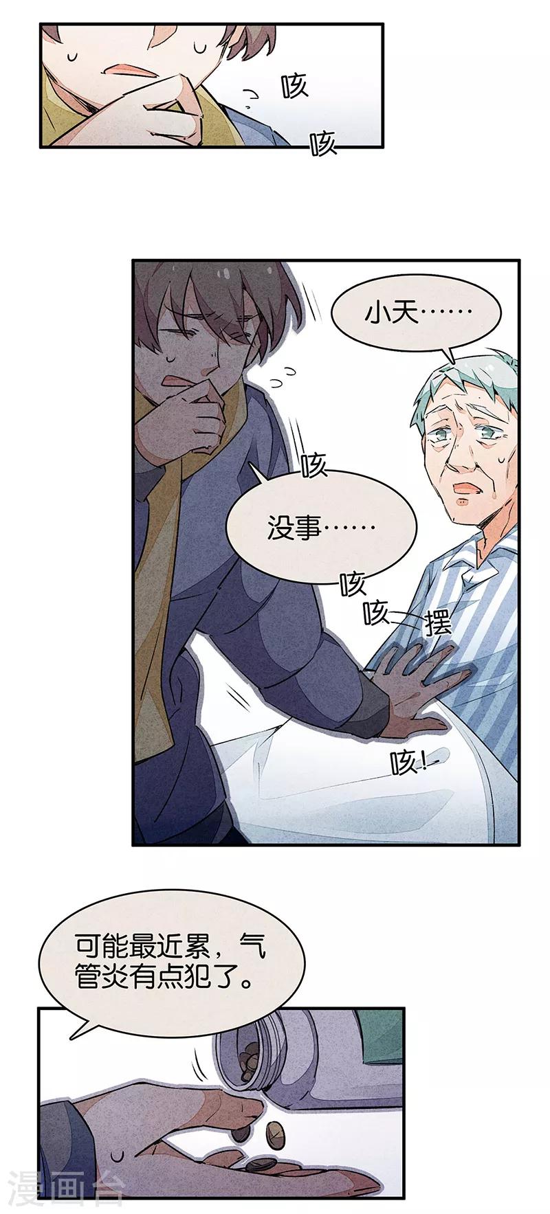 第10话3 如果我明天将要死去-第60话