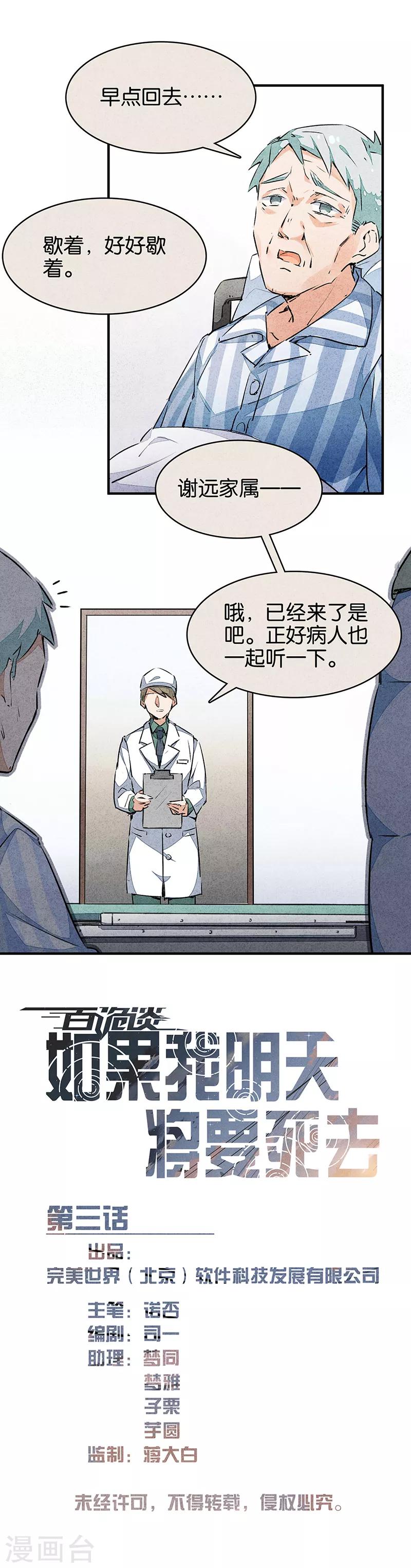 第10话3 如果我明天将要死去-第60话