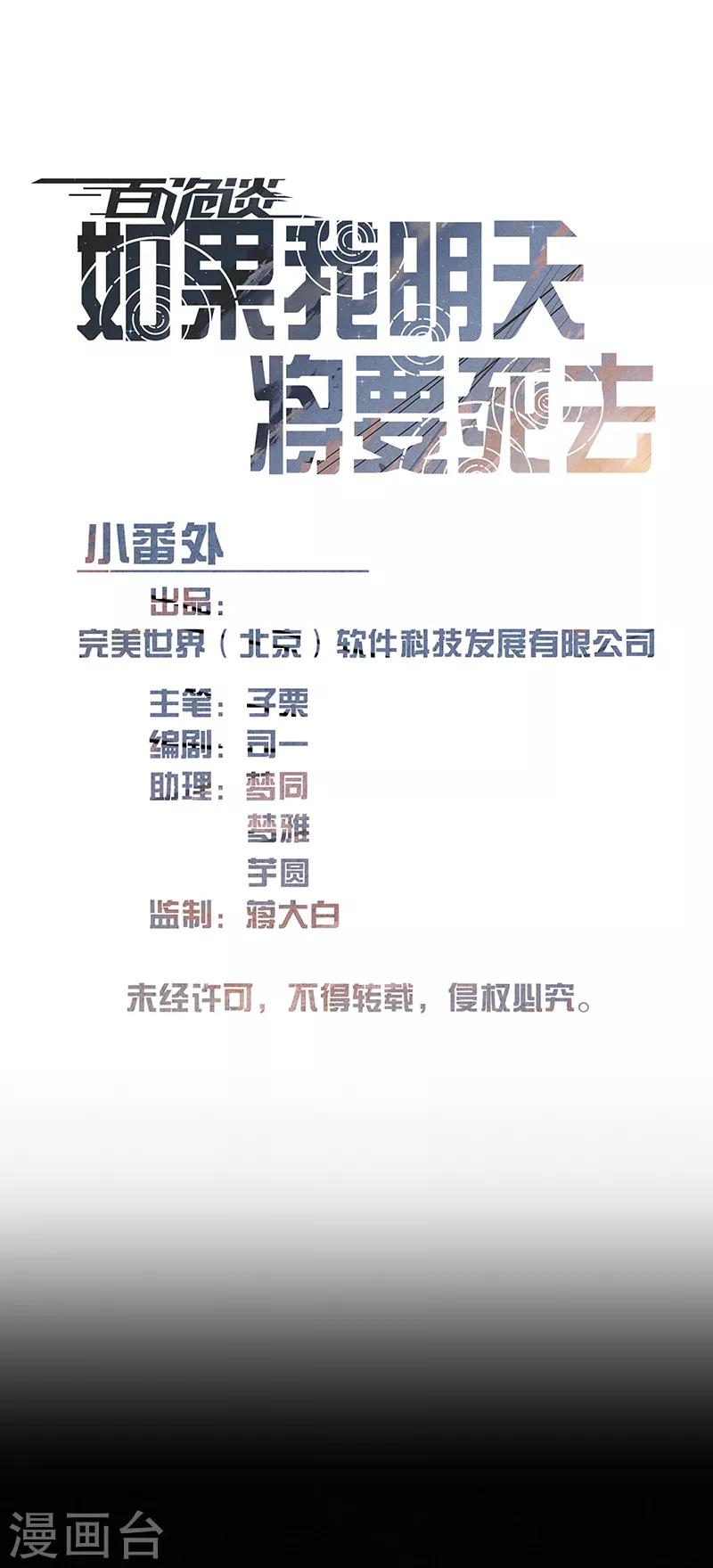 第10话5 如果我明天将要死去小番外-第62话