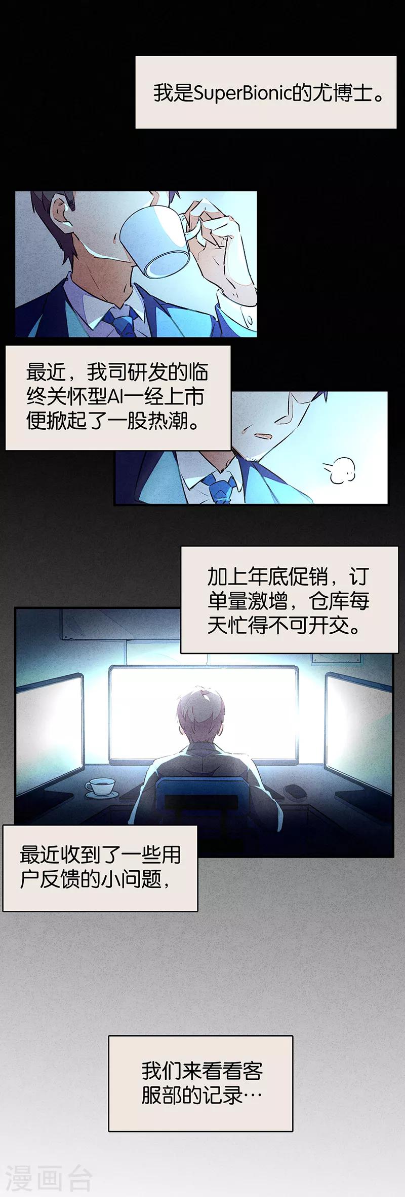 第10话5 如果我明天将要死去小番外-第62话