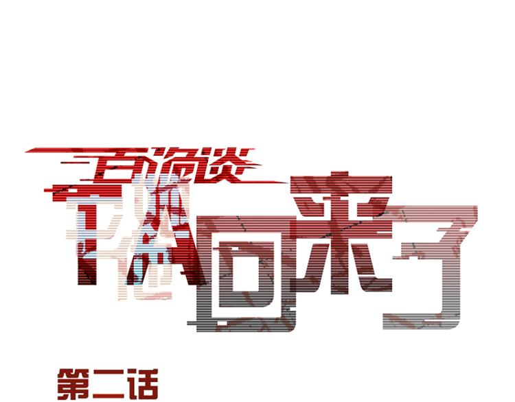 TA 回来了（2）(1/3)-第70话