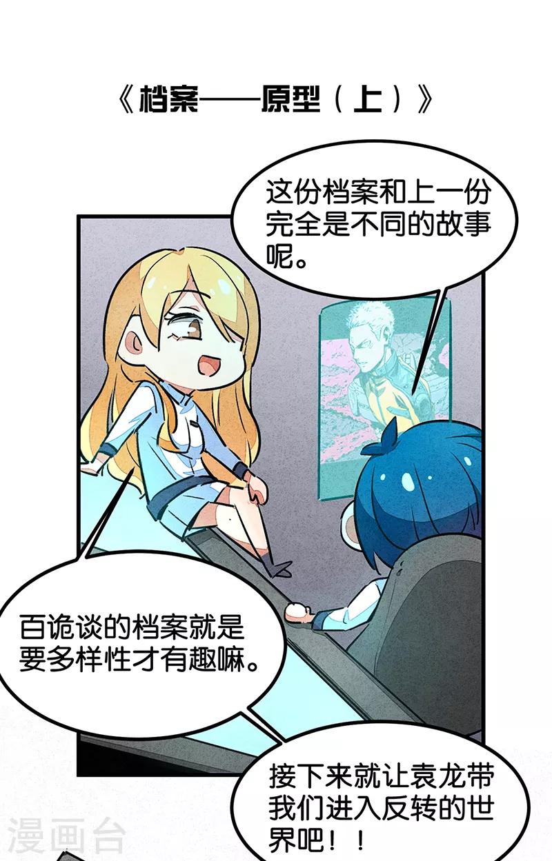 番外1 答疑篇-第74话