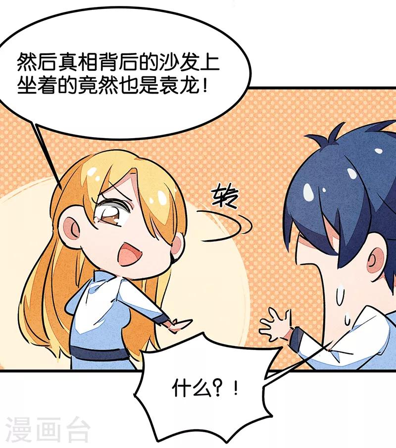 番外1 答疑篇-第74话