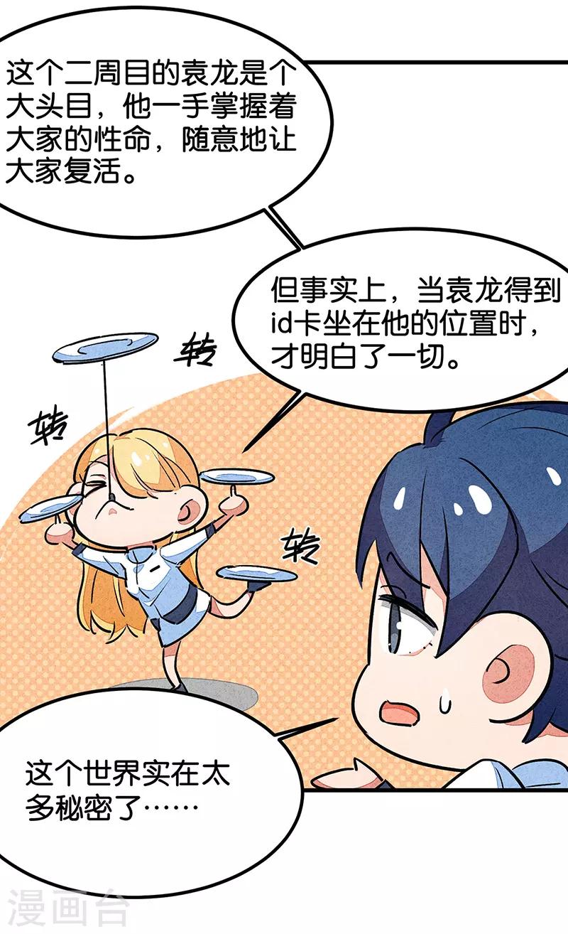 番外1 答疑篇-第74话